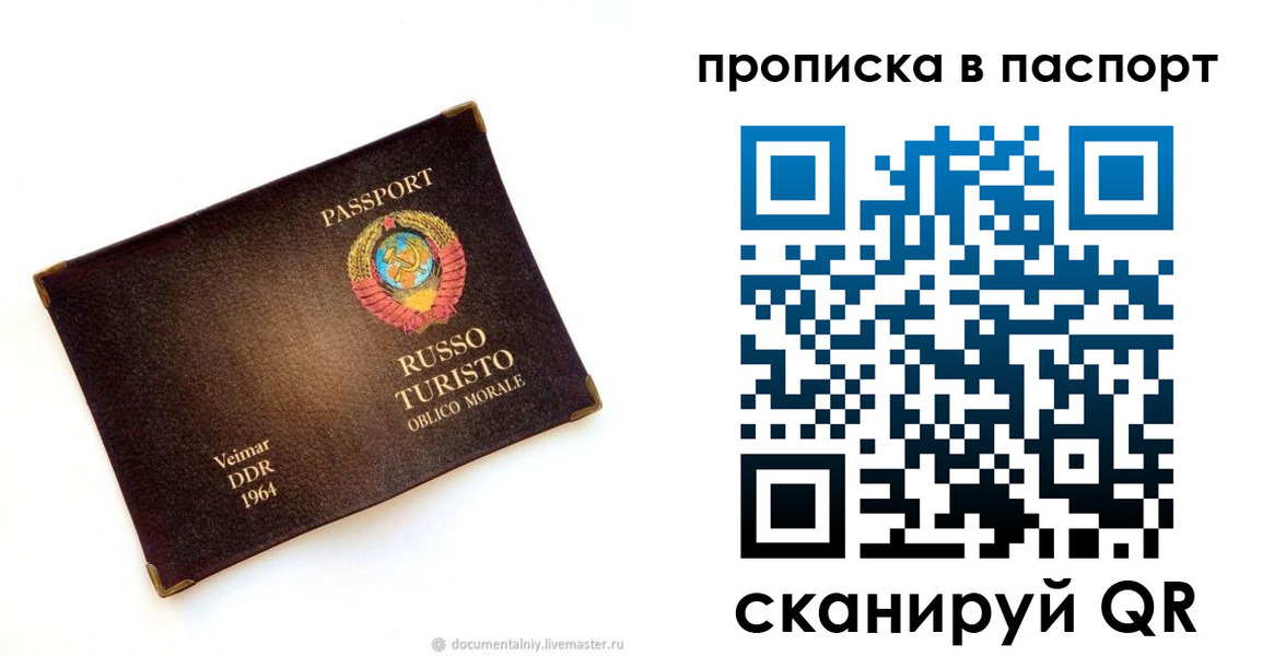 прописка ребенка в Жукове