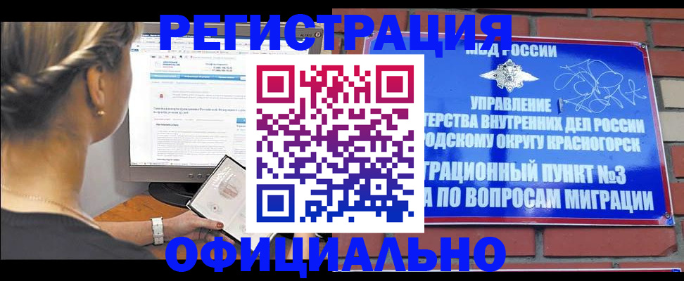 прописка законно в Жукове