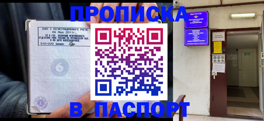 временная регистрация для школы в Жукове