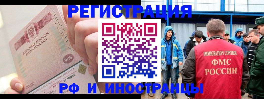 миграционный учет в Жукове